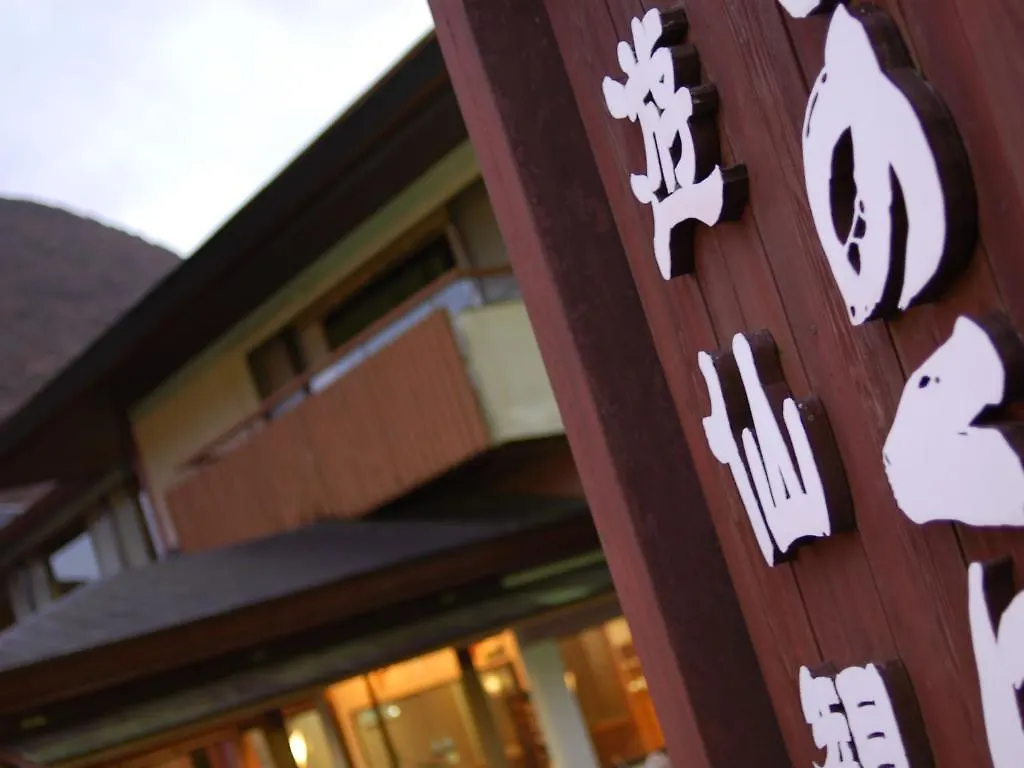 Kinokuniya Ryokan Hakone